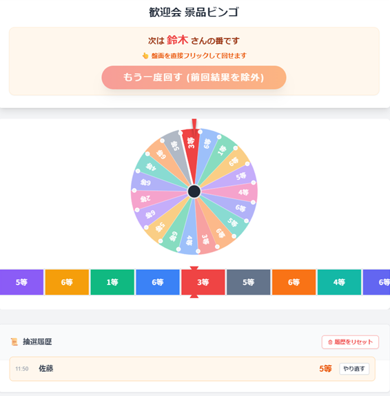 やわらぎルーレットの実行画面イメージ