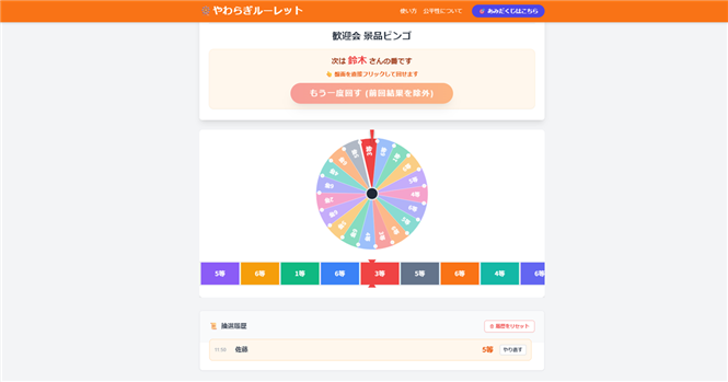 無料ルーレット作成アプリの画面